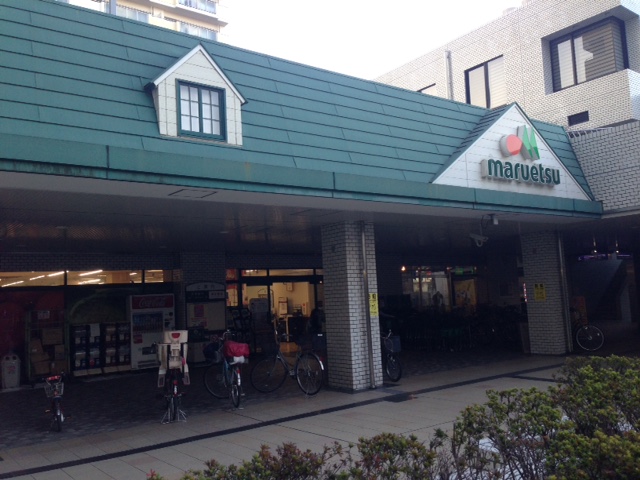 マルエツオレンジコート店。戸山公園から歩いて1分。
