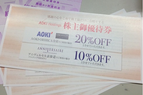 aoki_discount_tickets