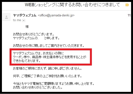 yamada_yutai_cannot_use_webshop
